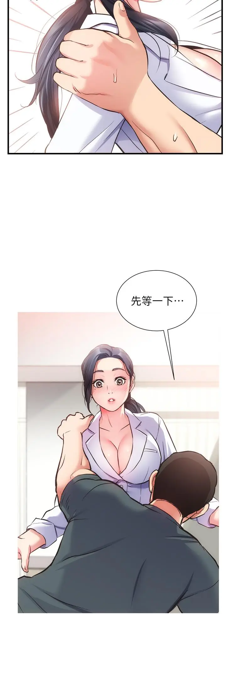 漫画《弟妹诊撩室》第44话第22张图
