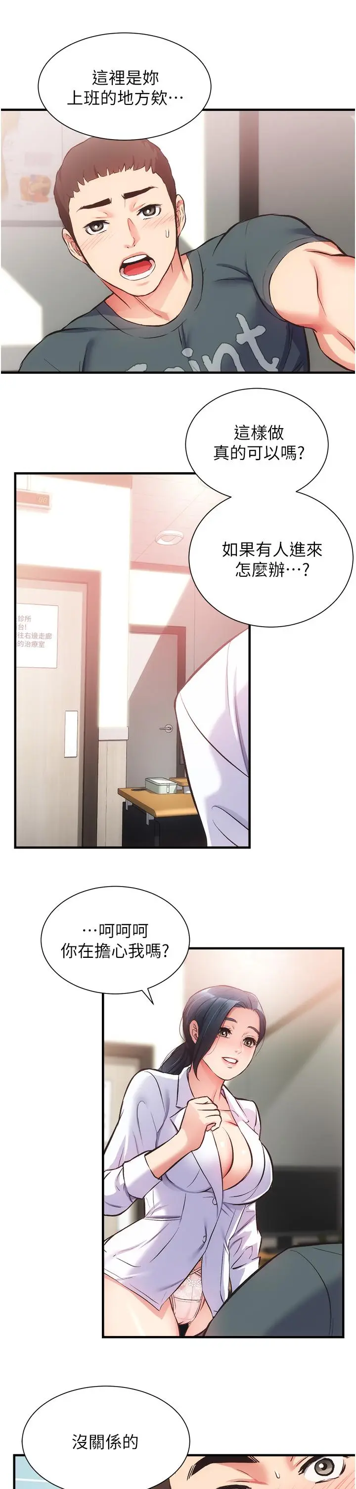 漫画《弟妹诊撩室》第44话第23张图