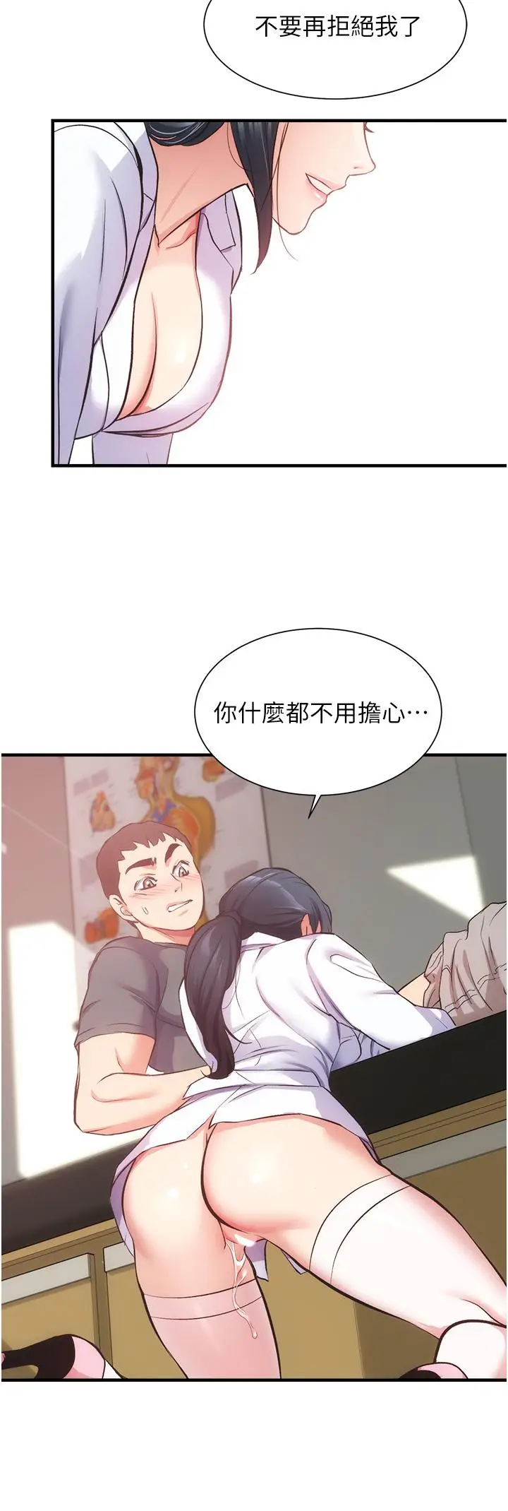 漫画《弟妹诊撩室》第44话第26张图