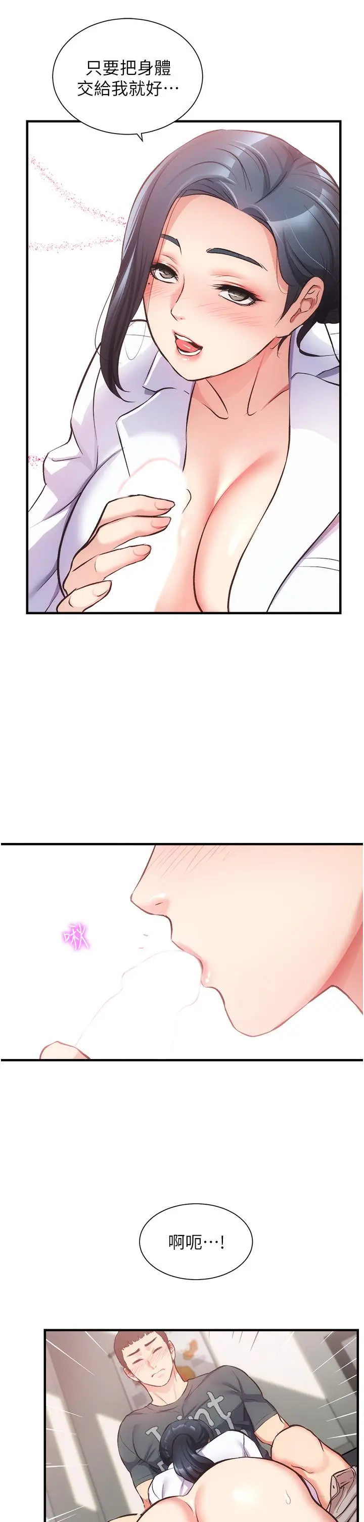 漫画《弟妹诊撩室》第44话第27张图