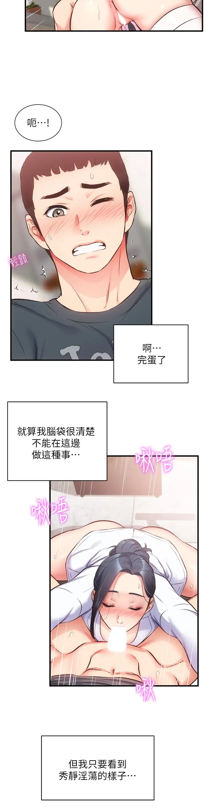 漫画《弟妹诊撩室》第44话第28张图