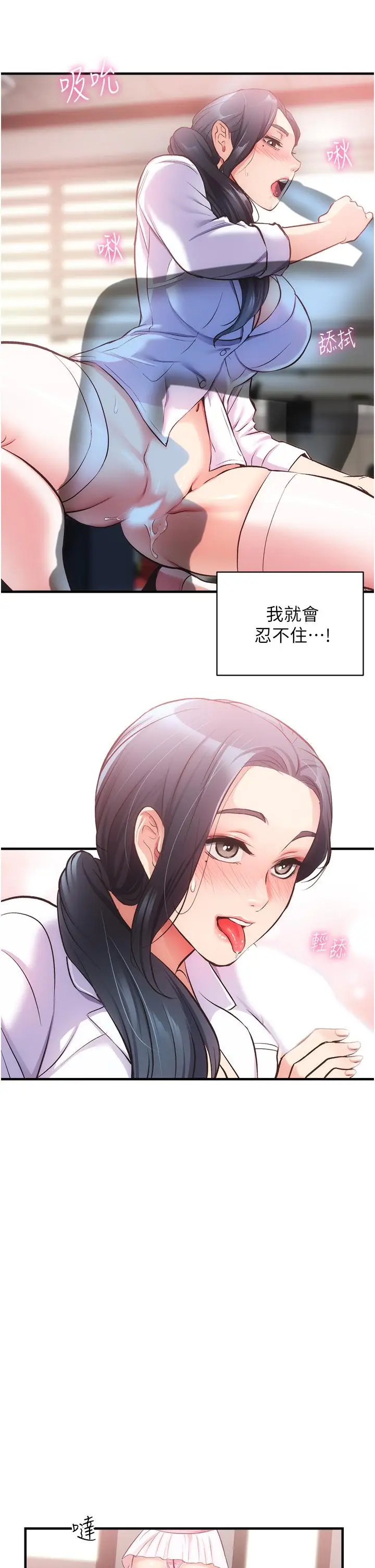 漫画《弟妹诊撩室》第44话第29张图