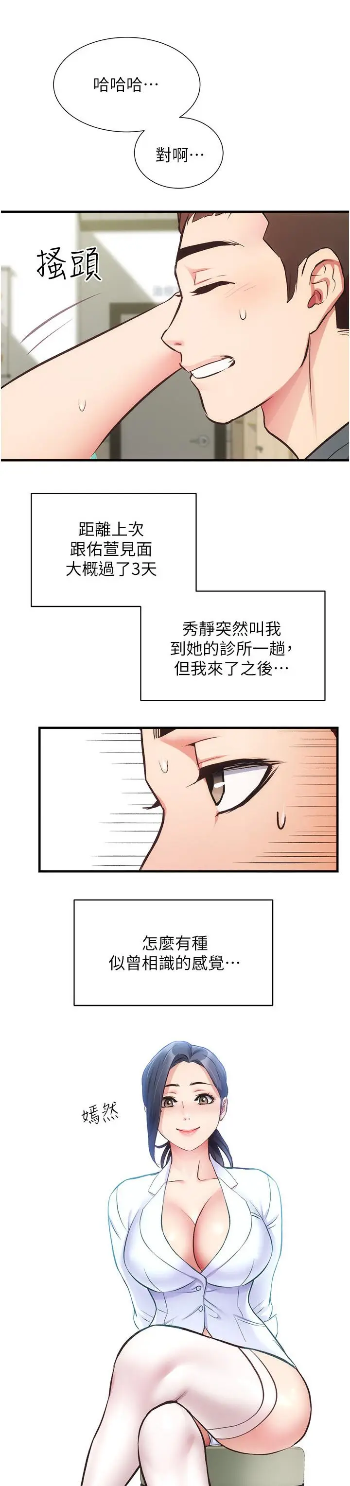 漫画《弟妹诊撩室》第44话第3张图