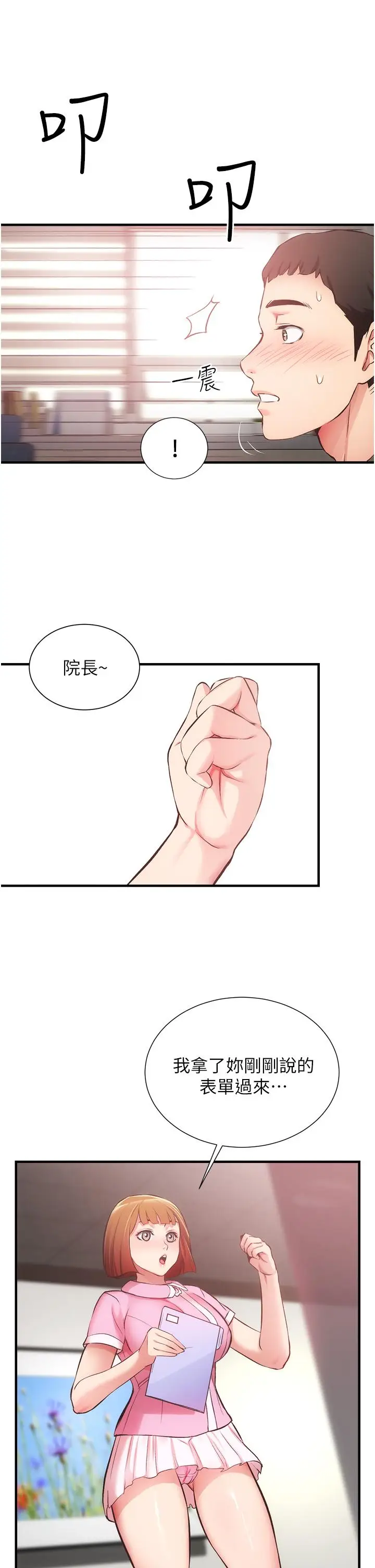 漫画《弟妹诊撩室》第44话第31张图