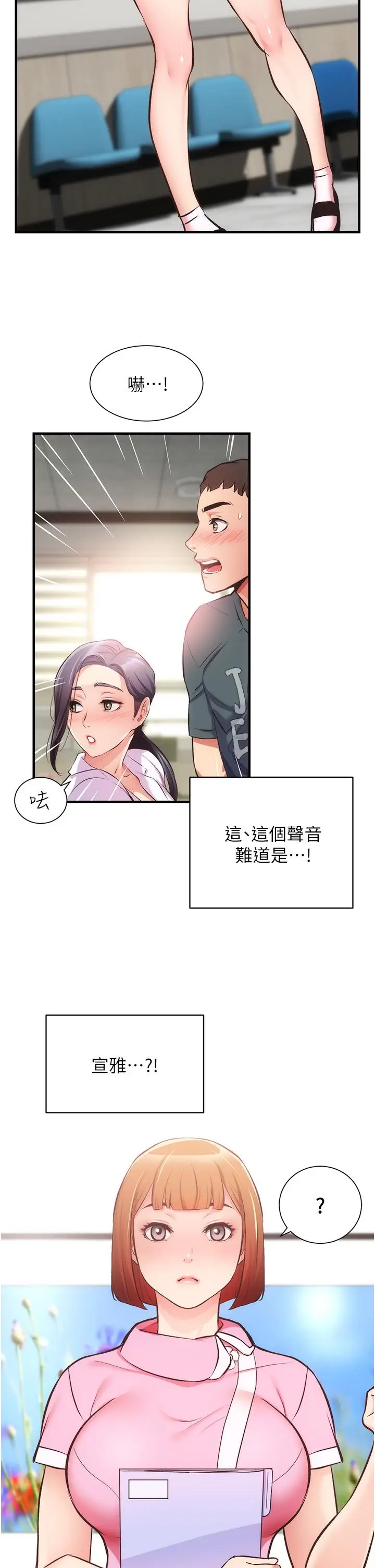 漫画《弟妹诊撩室》第44话第32张图