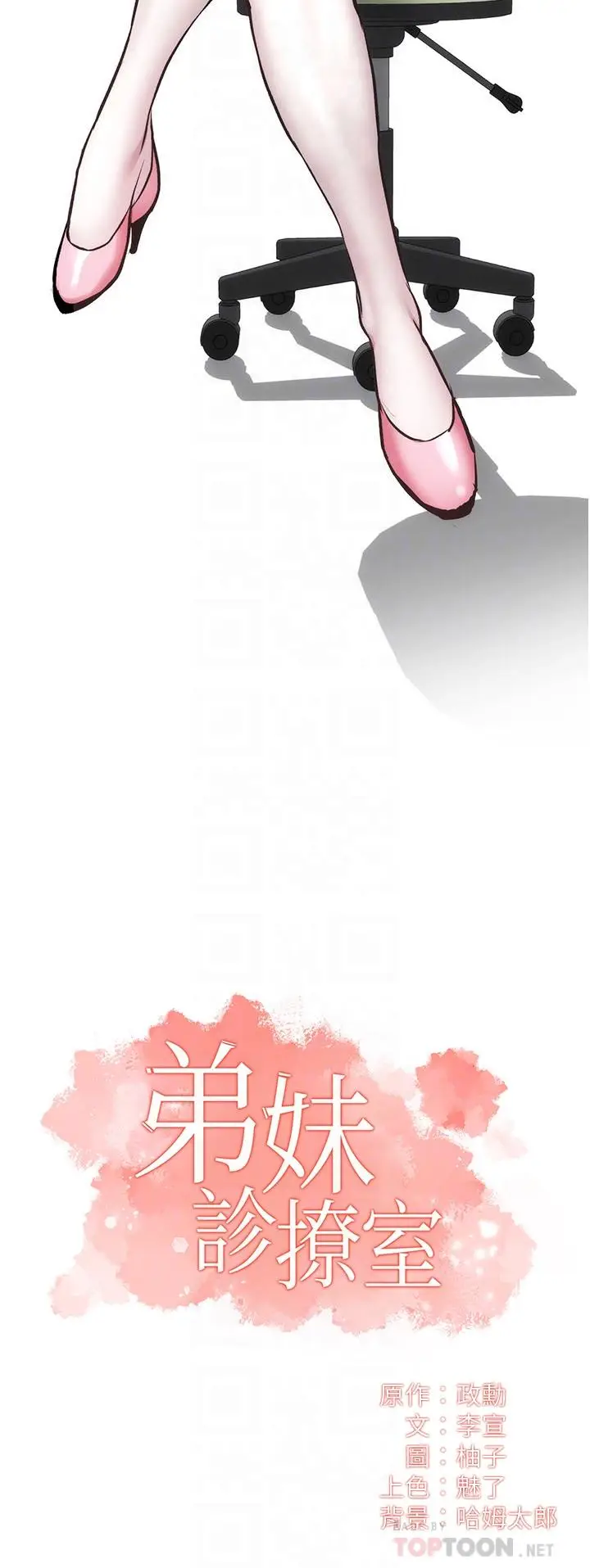 漫画《弟妹诊撩室》第44话第4张图