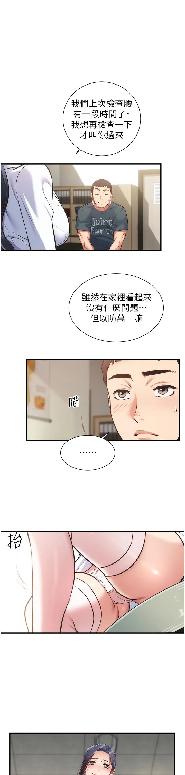 漫画《弟妹诊撩室》第44话第5张图