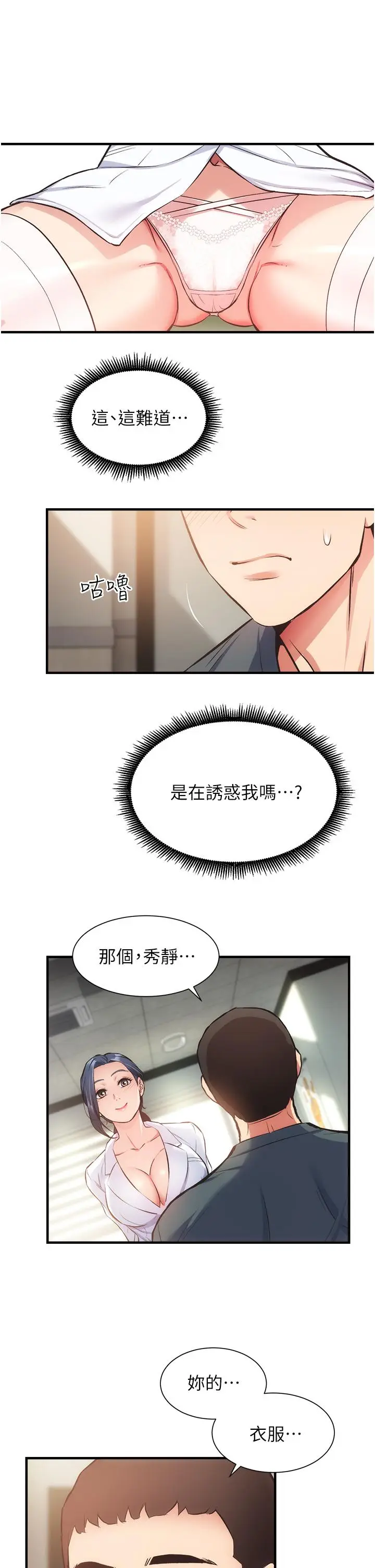 漫画《弟妹诊撩室》第44话第7张图