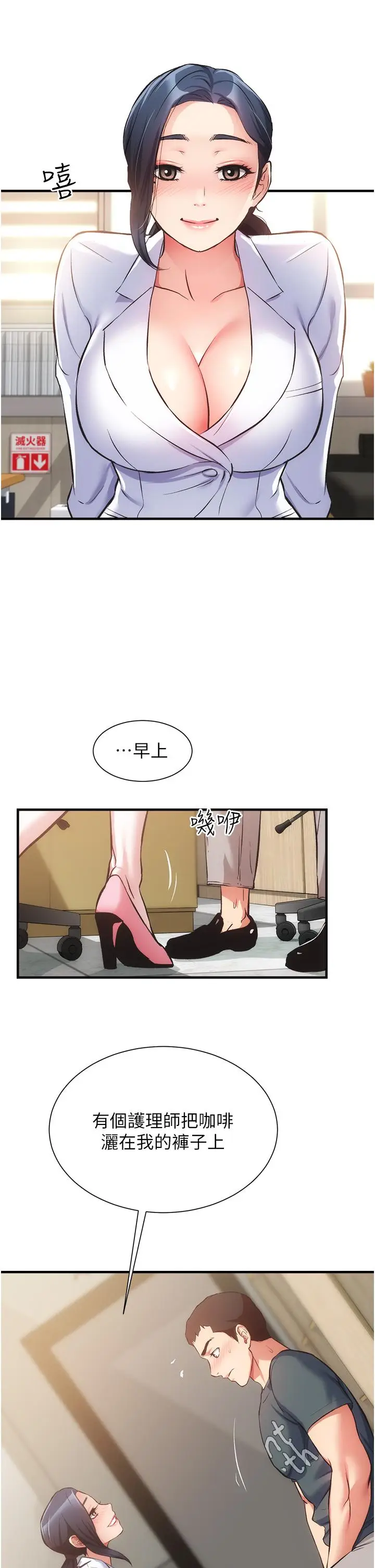 漫画《弟妹诊撩室》第44话第9张图