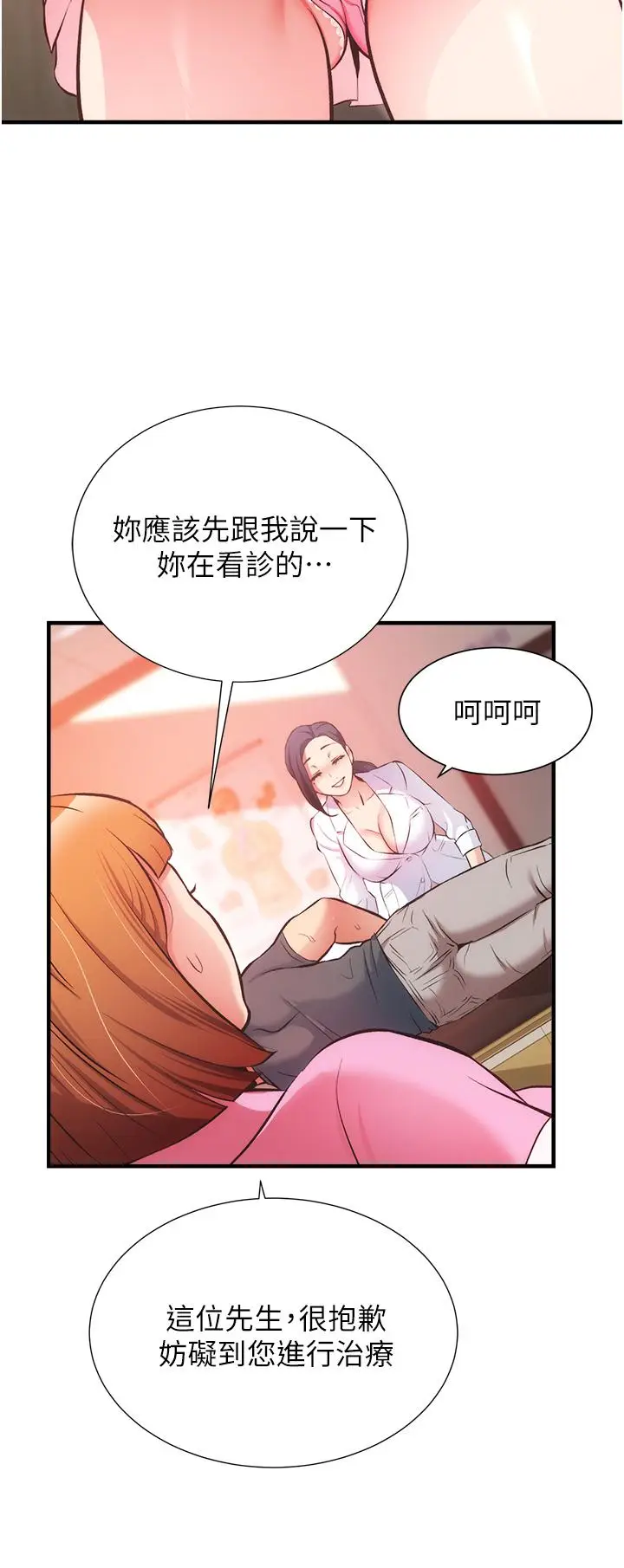 漫画《弟妹诊撩室》第45话第11张图