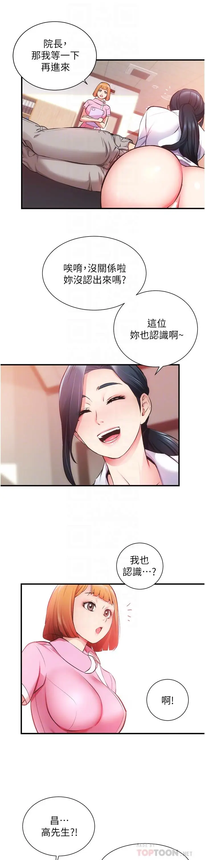 漫画《弟妹诊撩室》第45话第12张图