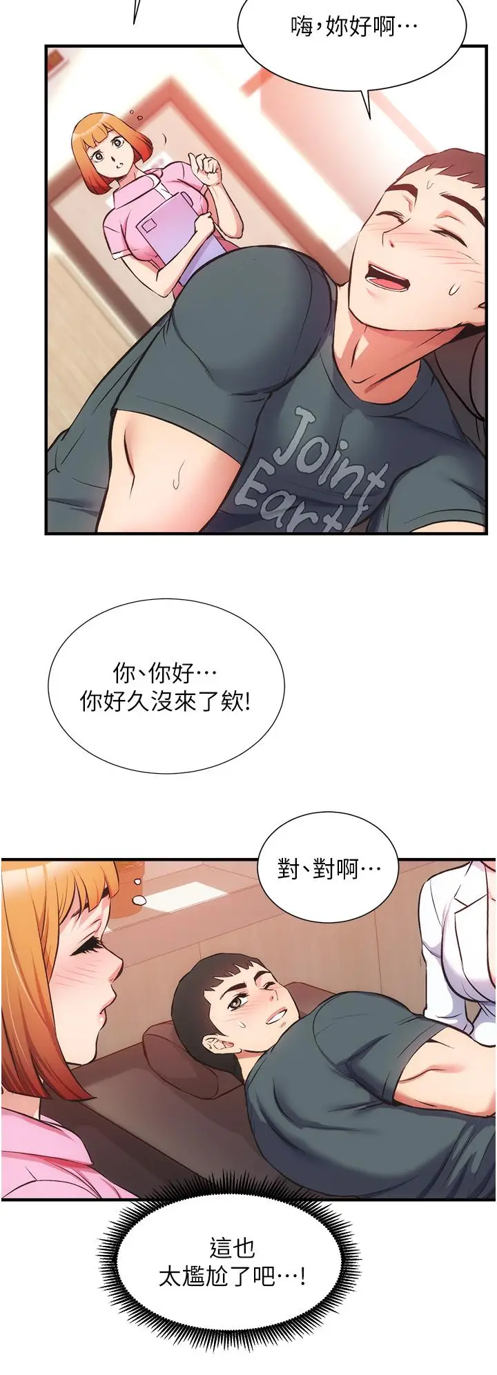 漫画《弟妹诊撩室》第45话第13张图