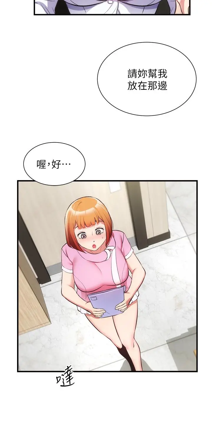 漫画《弟妹诊撩室》第45话第15张图