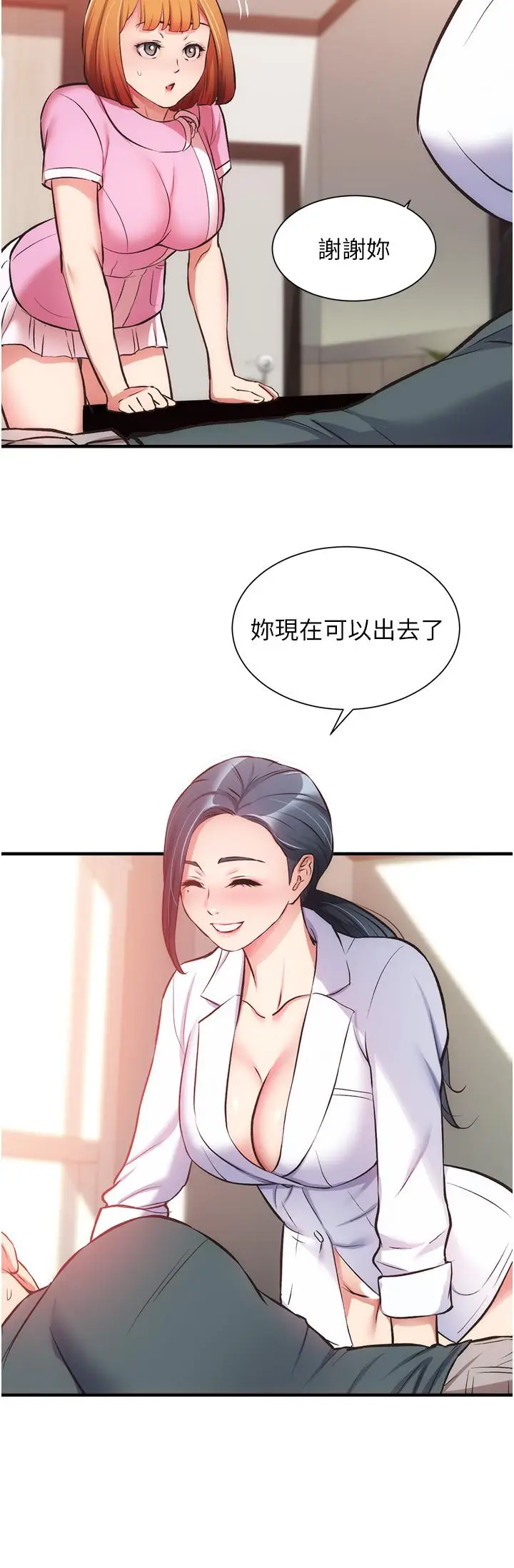漫画《弟妹诊撩室》第45话第17张图