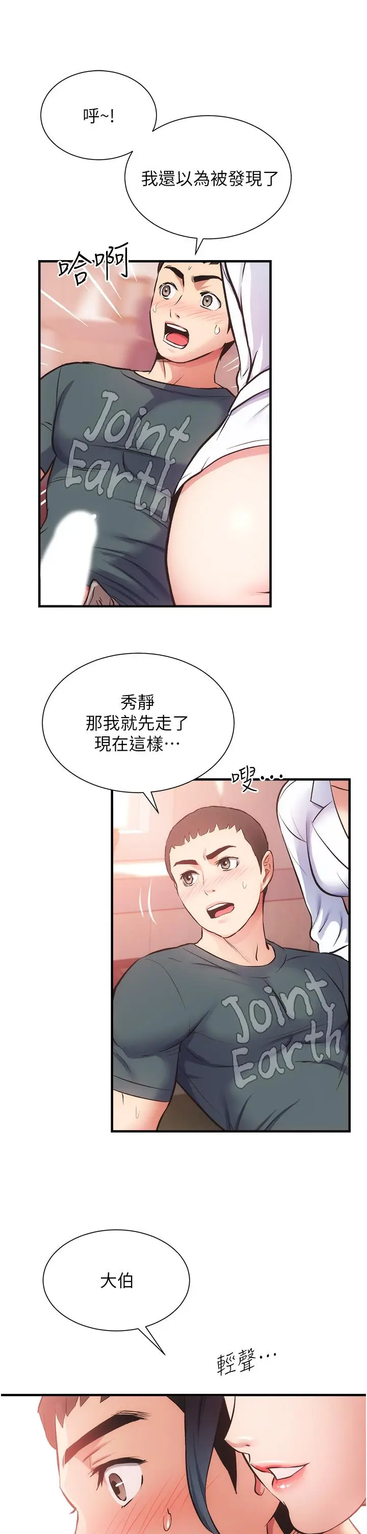 漫画《弟妹诊撩室》第45话第20张图