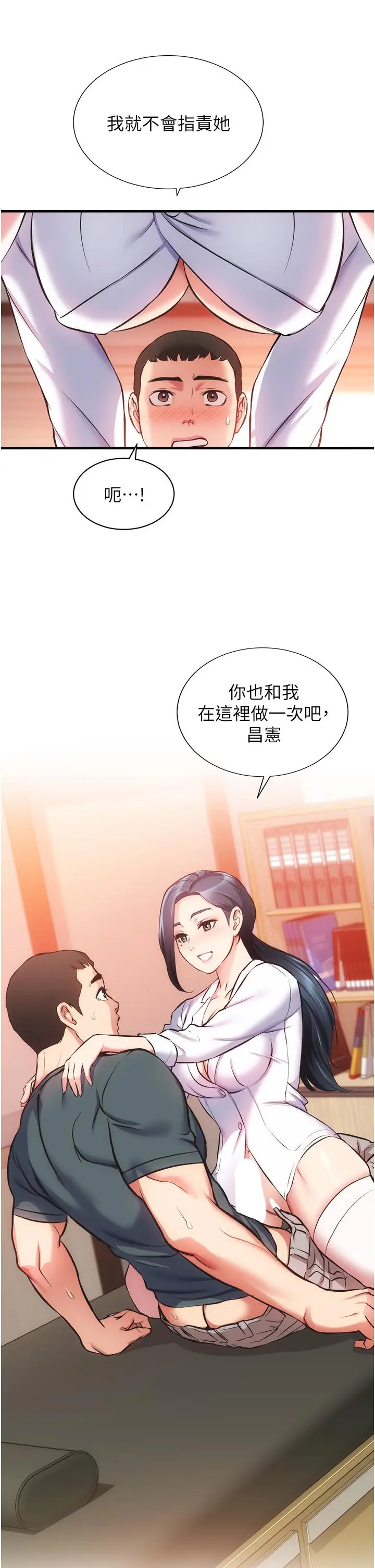 漫画《弟妹诊撩室》第45话第24张图
