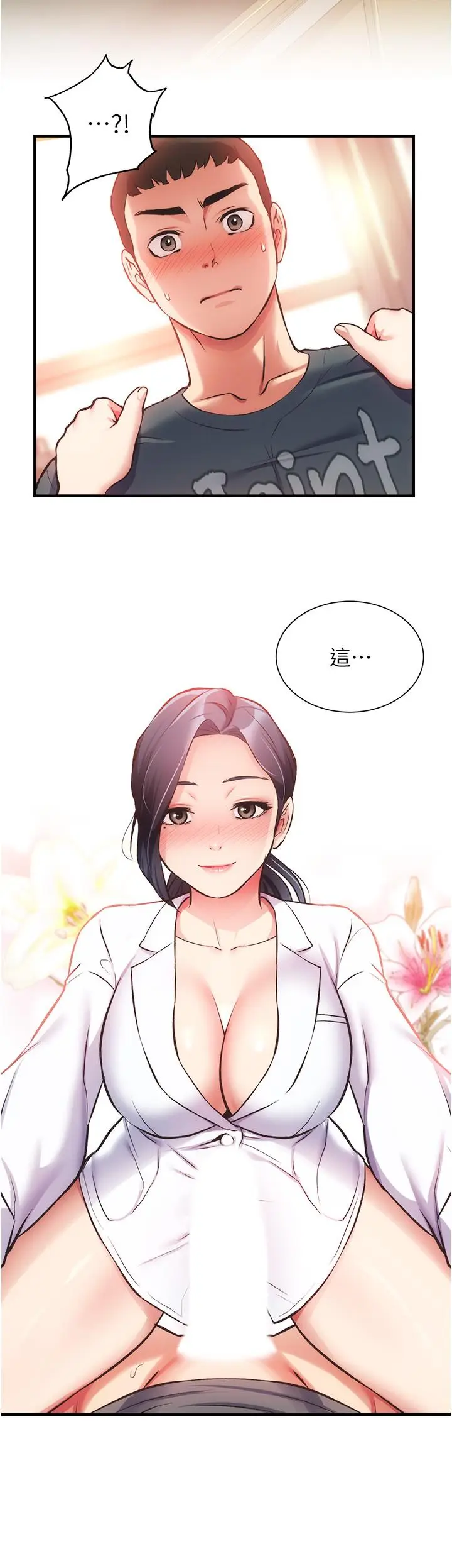 漫画《弟妹诊撩室》第45话第25张图