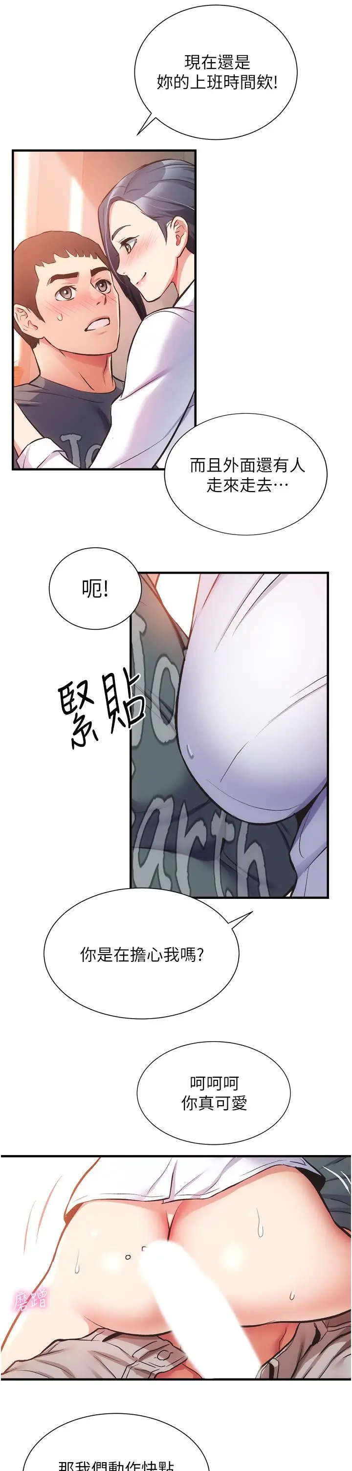 漫画《弟妹诊撩室》第45话第26张图