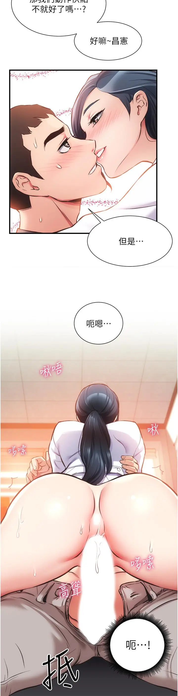 漫画《弟妹诊撩室》第45话第27张图