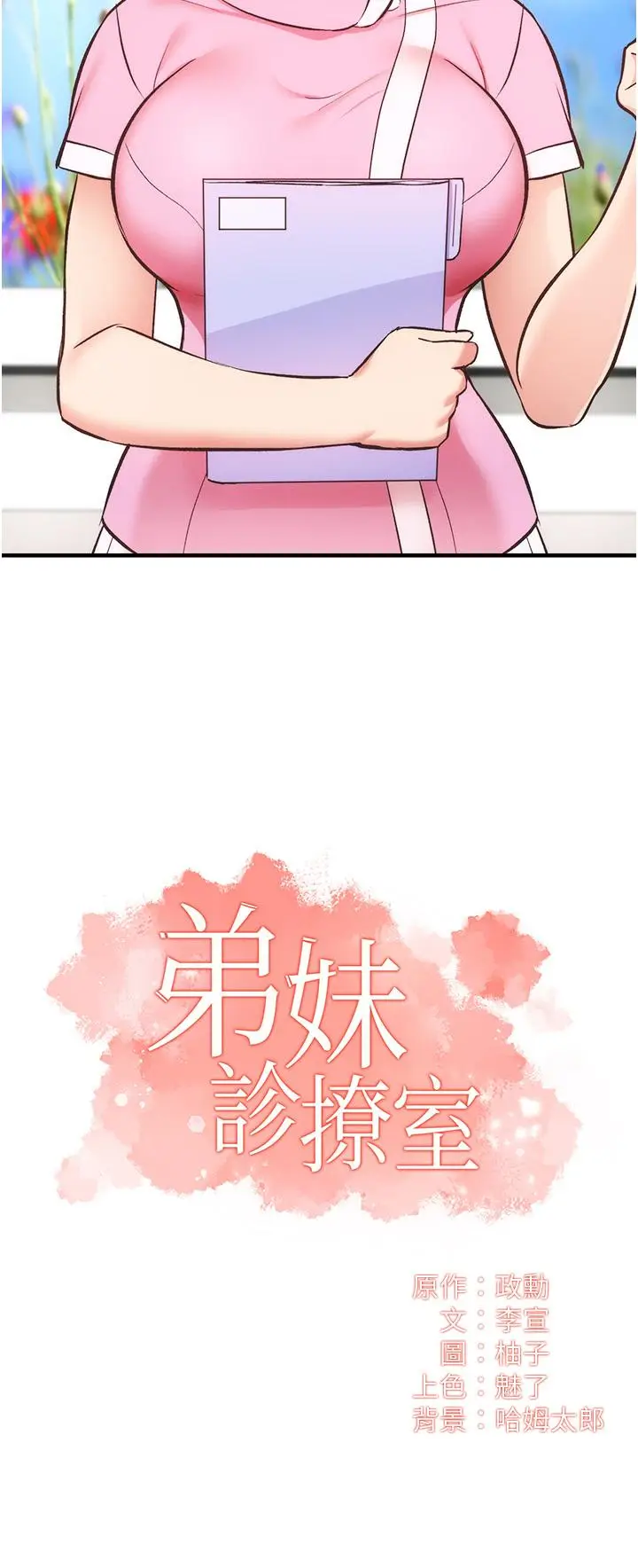 漫画《弟妹诊撩室》第45话第3张图