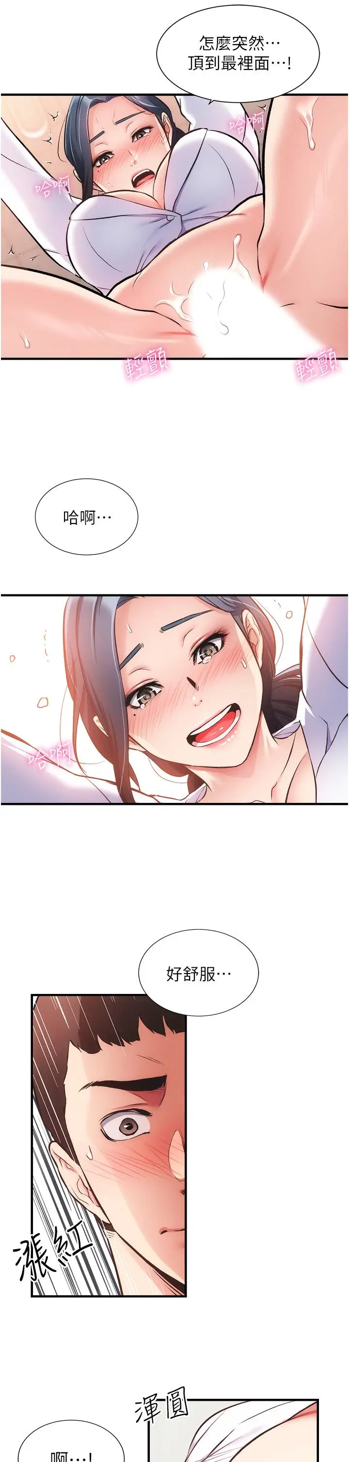 漫画《弟妹诊撩室》第45话第30张图