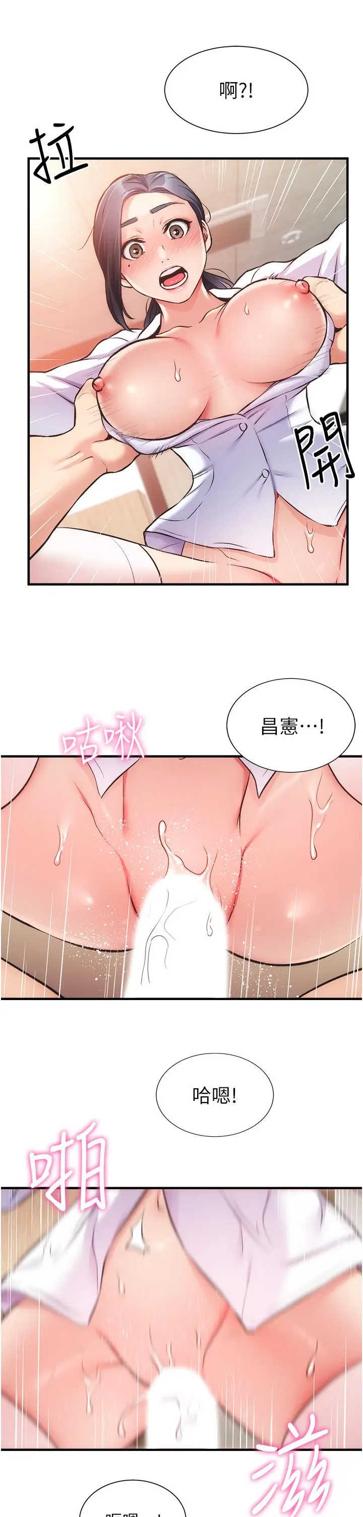 漫画《弟妹诊撩室》第45话第32张图