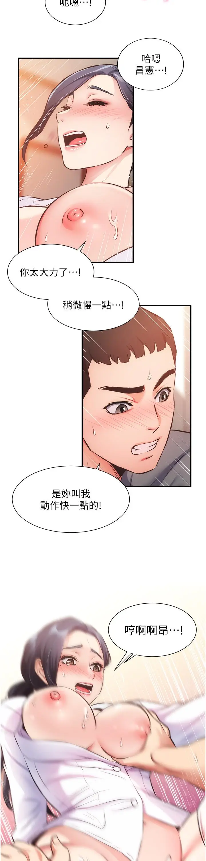 漫画《弟妹诊撩室》第45话第33张图