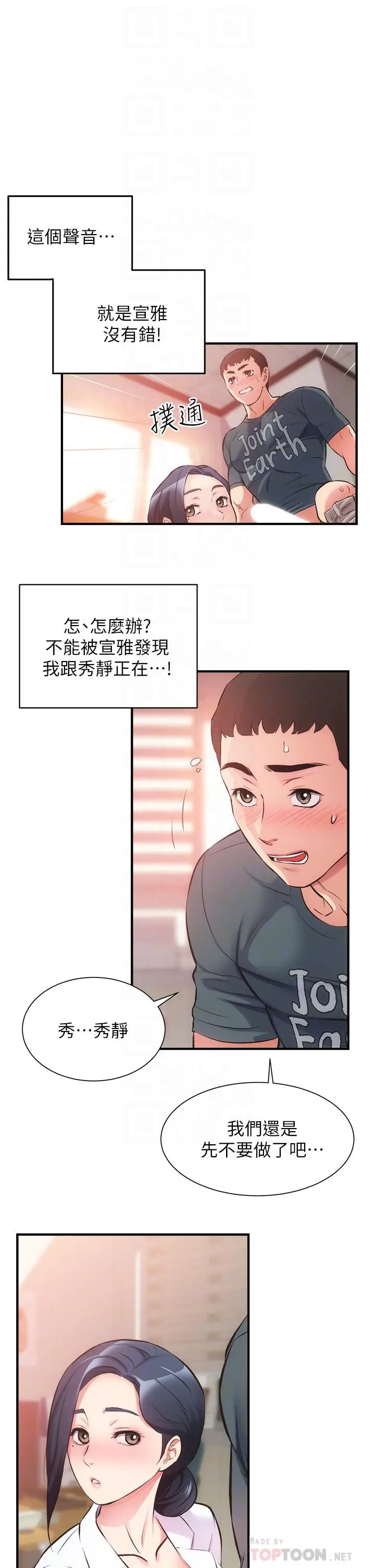 漫画《弟妹诊撩室》第45话第4张图