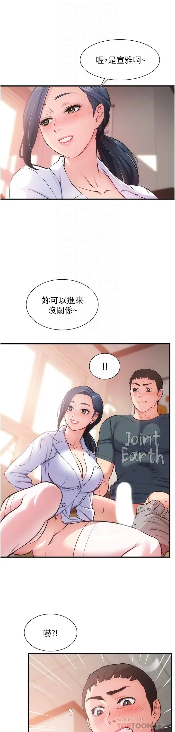 漫画《弟妹诊撩室》第45话第6张图