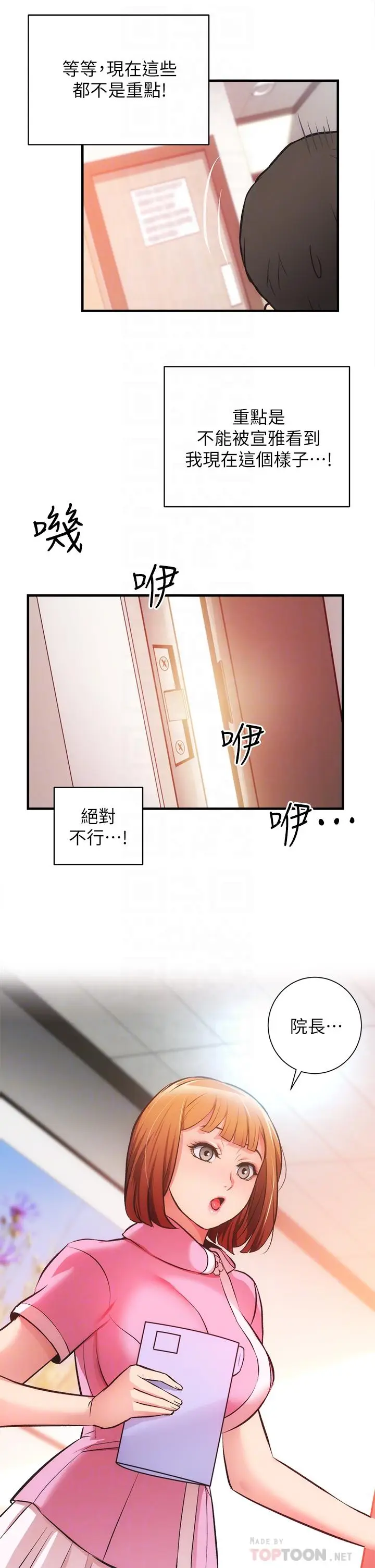 漫画《弟妹诊撩室》第45话第8张图