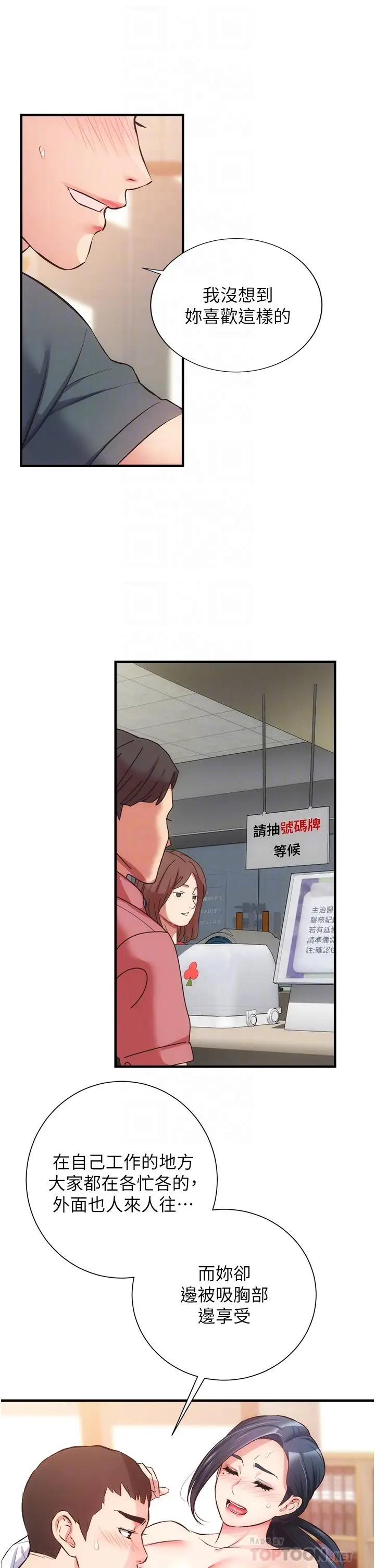 漫画《弟妹诊撩室》第46话第10张图
