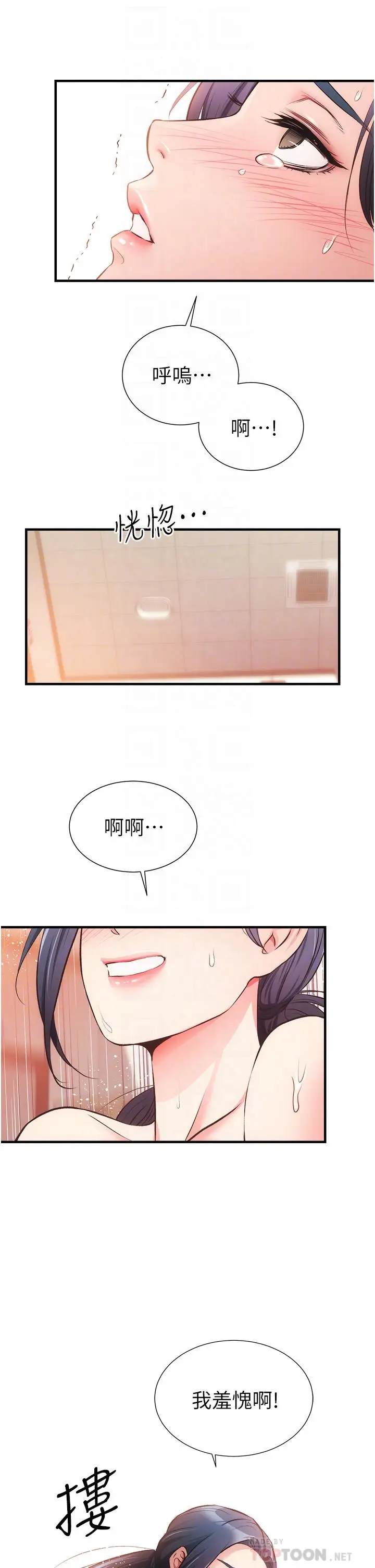 漫画《弟妹诊撩室》第46话第12张图