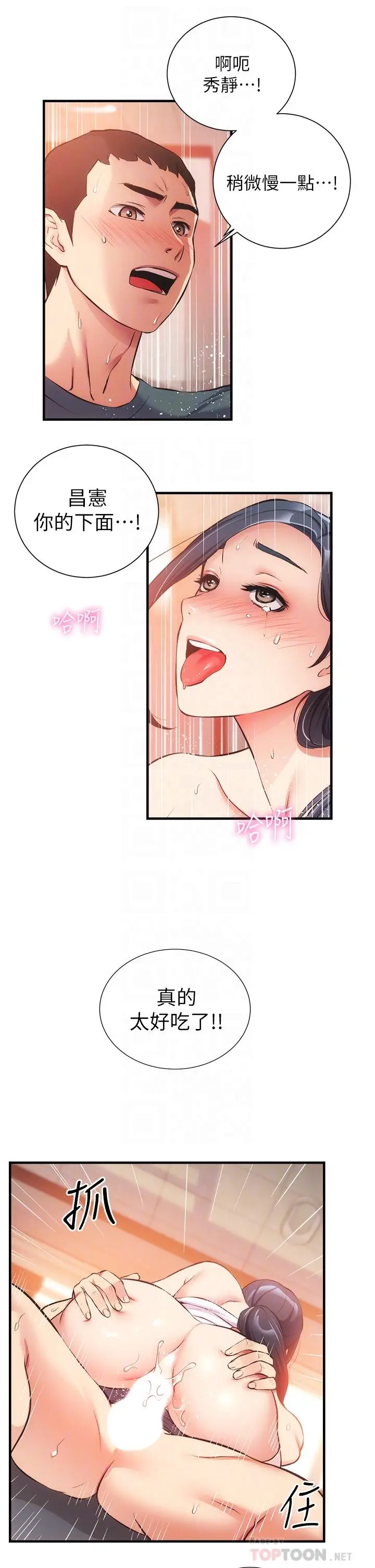 漫画《弟妹诊撩室》第46话第16张图