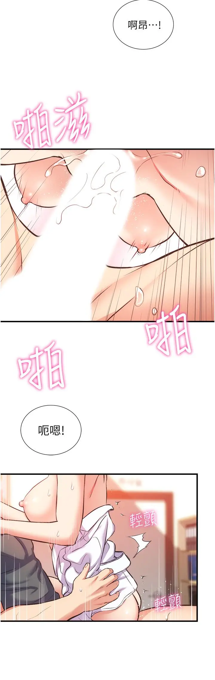 漫画《弟妹诊撩室》第46话第17张图