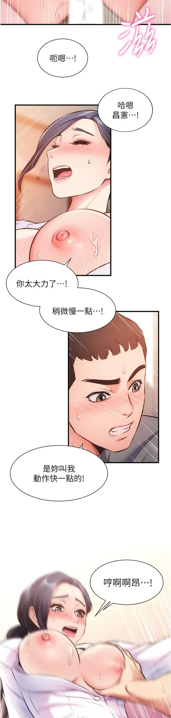 漫画《弟妹诊撩室》第46话第2张图