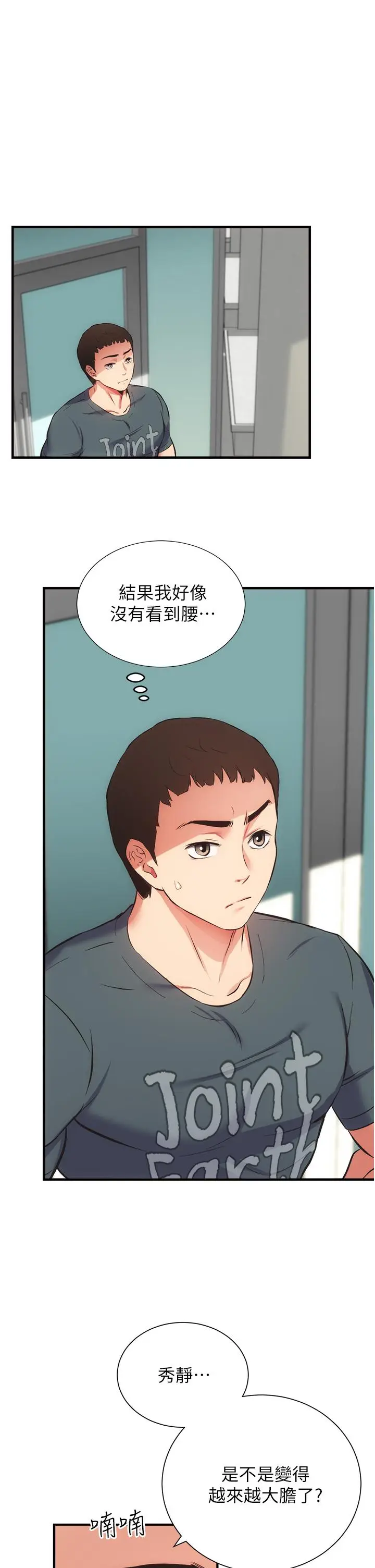 漫画《弟妹诊撩室》第46话第20张图