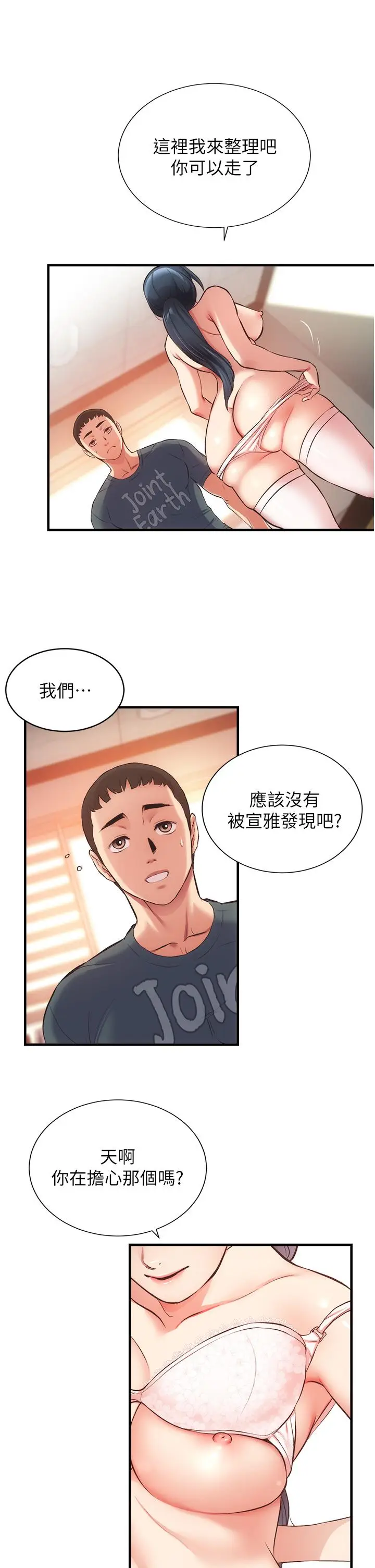 漫画《弟妹诊撩室》第46话第22张图