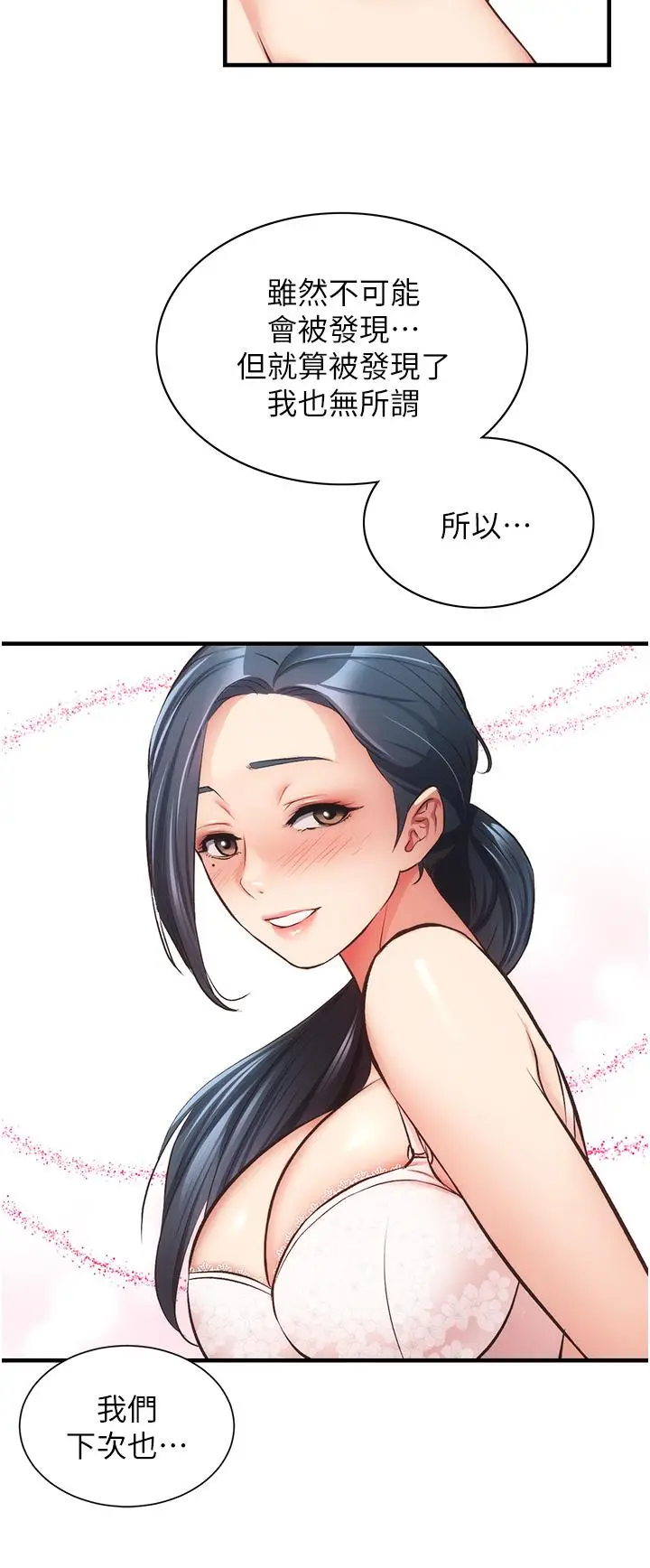 漫画《弟妹诊撩室》第46话第23张图