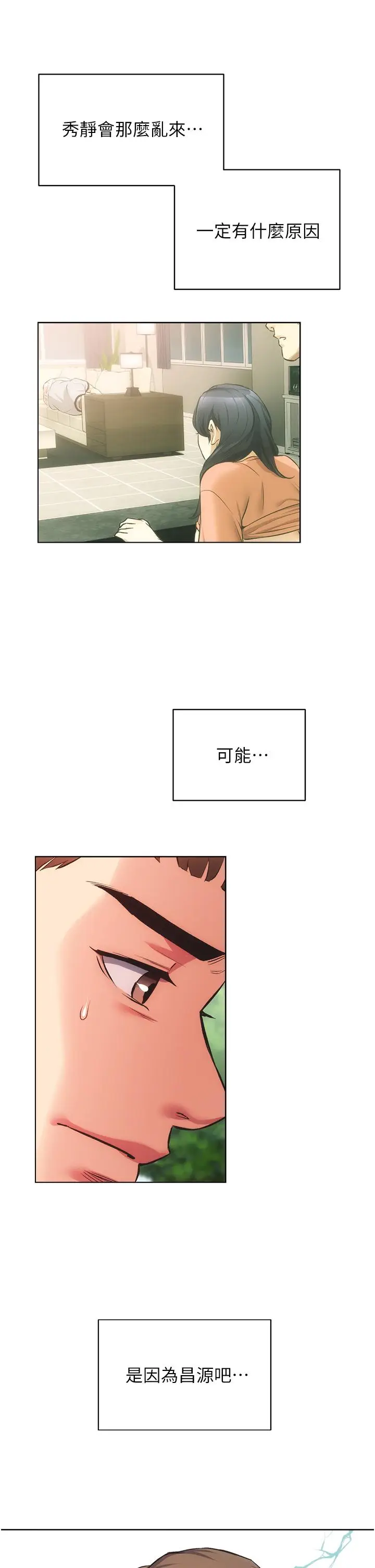漫画《弟妹诊撩室》第46话第26张图