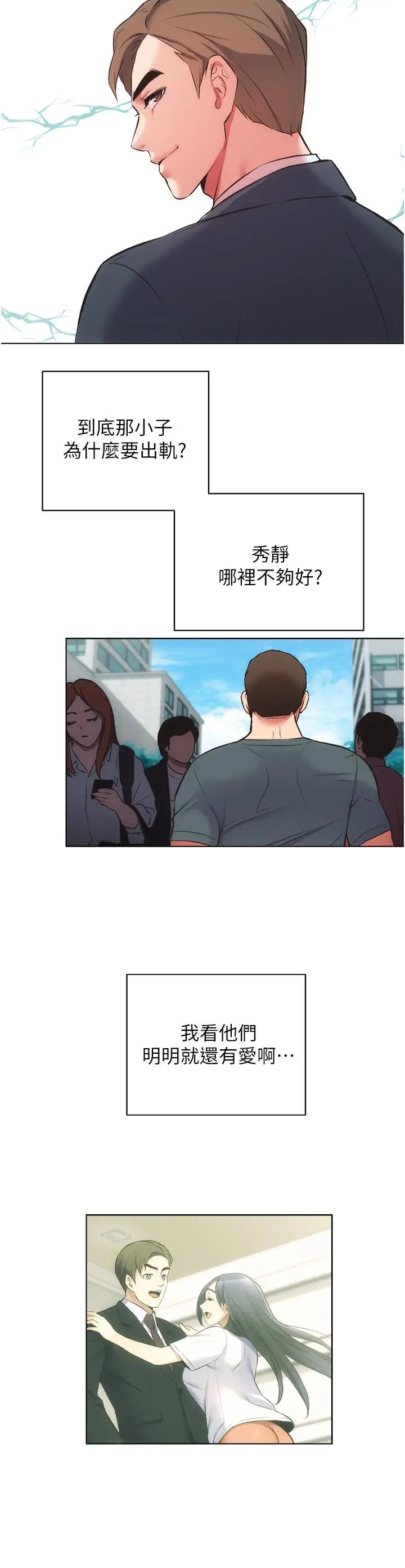 漫画《弟妹诊撩室》第46话第27张图