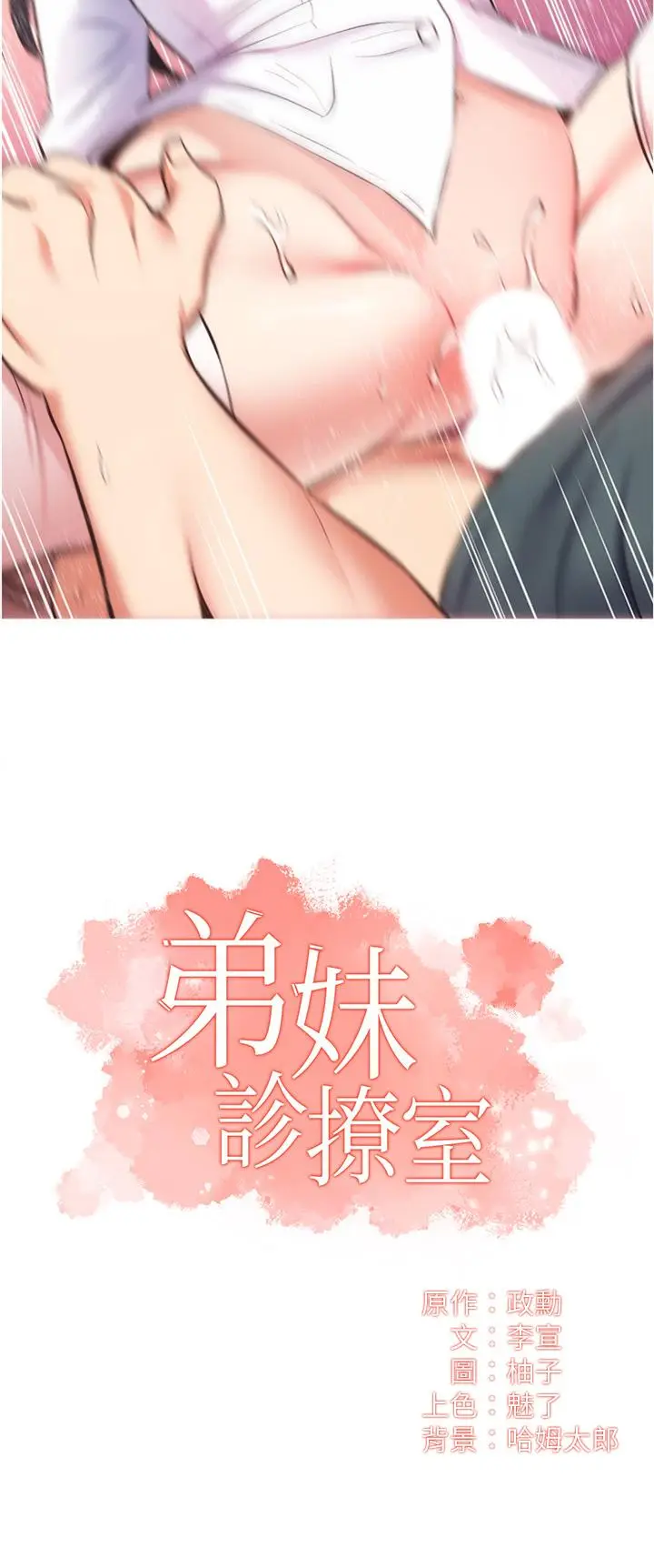 漫画《弟妹诊撩室》第46话第3张图