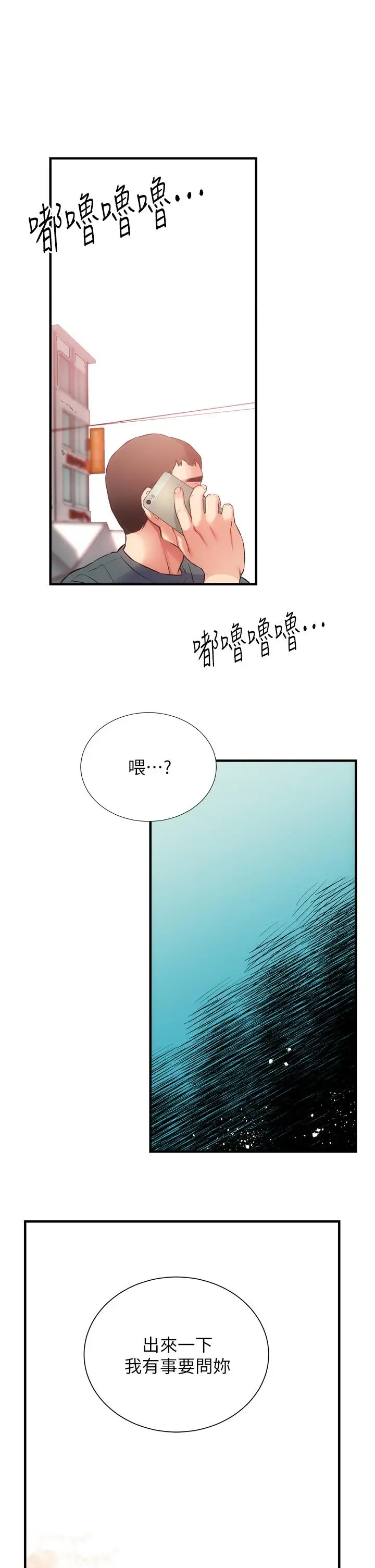 漫画《弟妹诊撩室》第46话第30张图