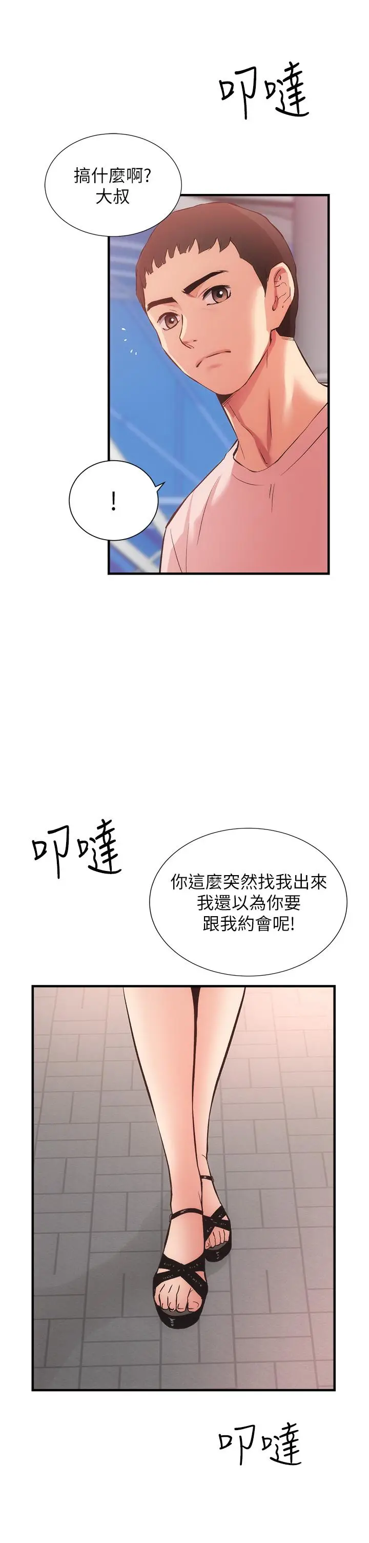 漫画《弟妹诊撩室》第46话第32张图