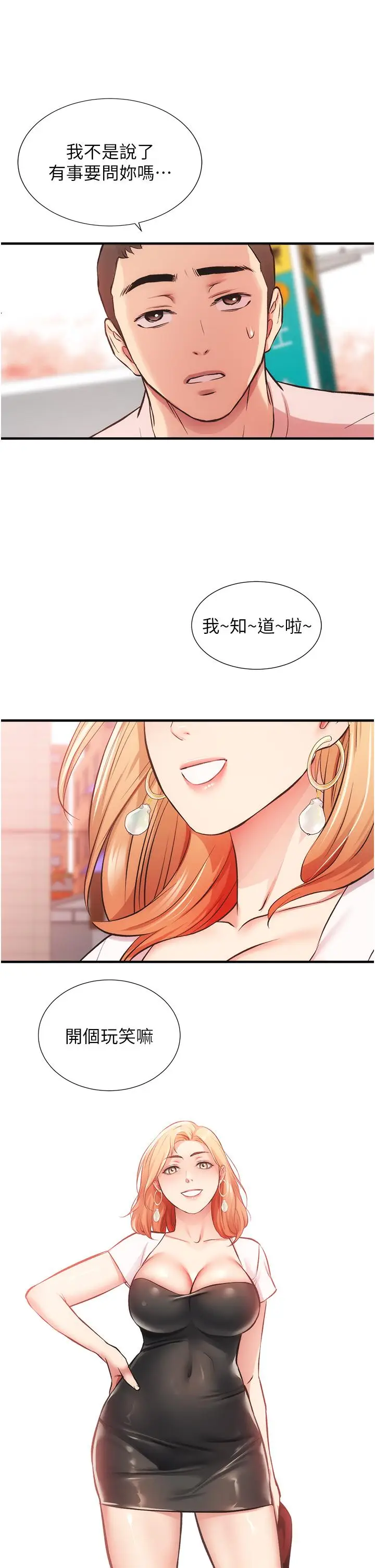 漫画《弟妹诊撩室》第46话第34张图