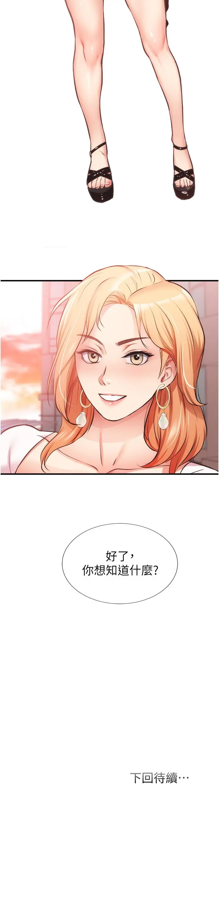 漫画《弟妹诊撩室》第46话第35张图
