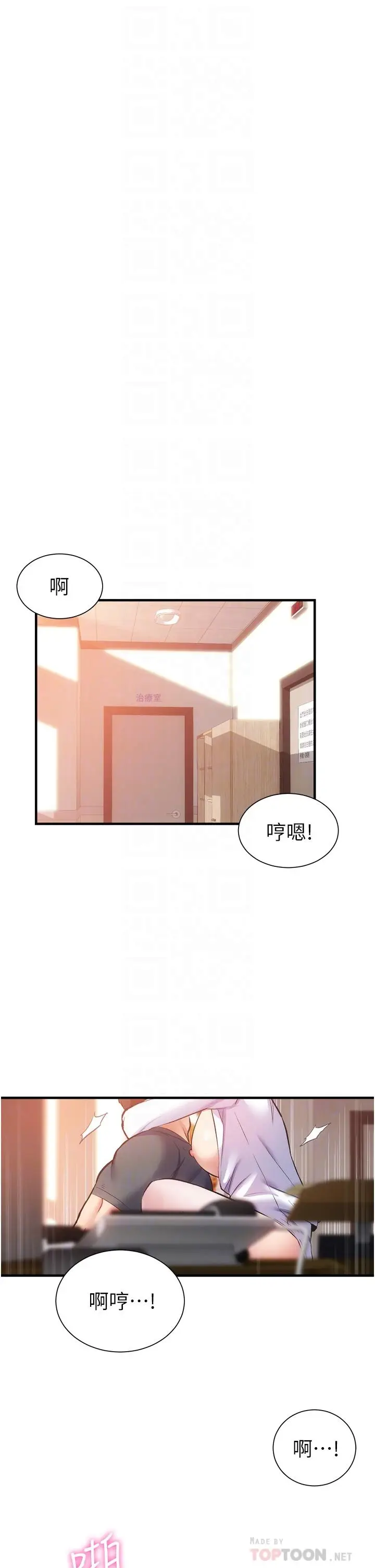 漫画《弟妹诊撩室》第46话第4张图