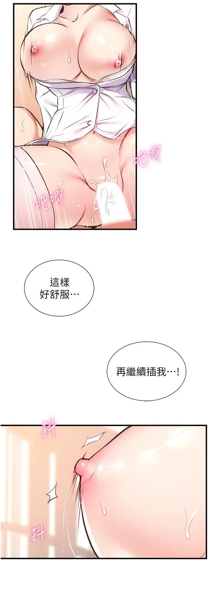 漫画《弟妹诊撩室》第46话第7张图