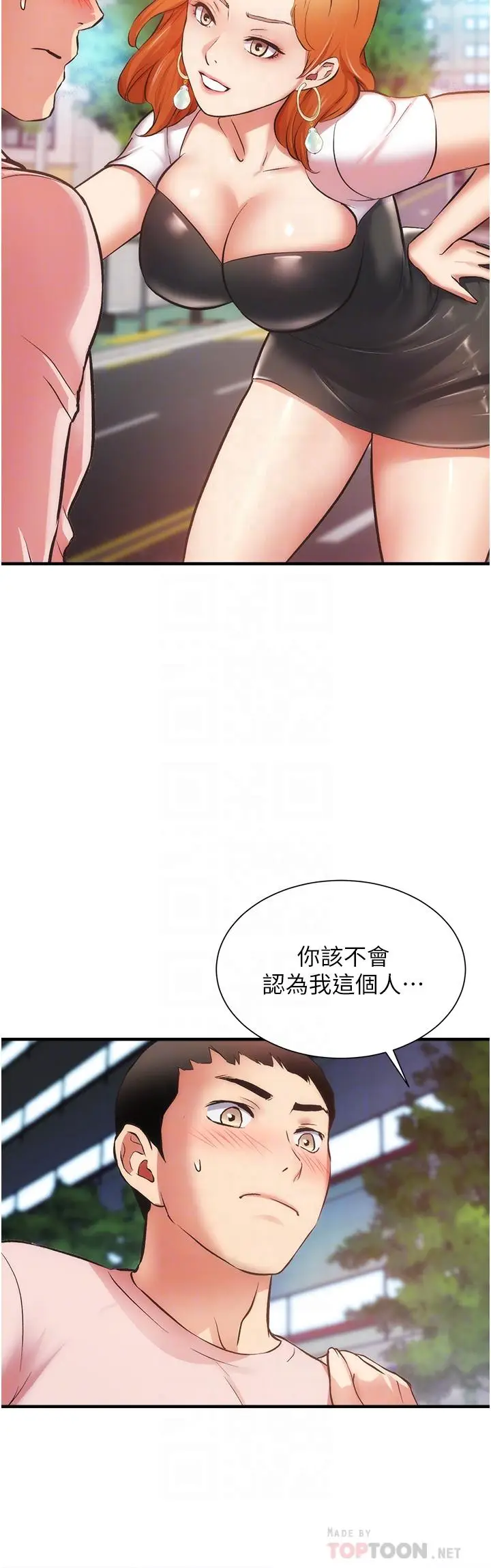 漫画《弟妹诊撩室》第47话第10张图