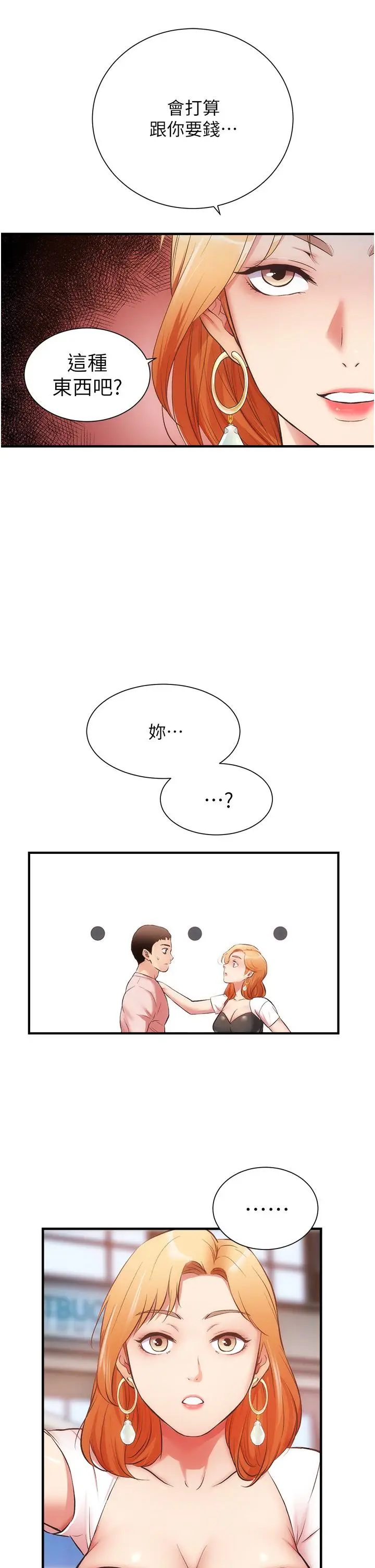 漫画《弟妹诊撩室》第47话第11张图