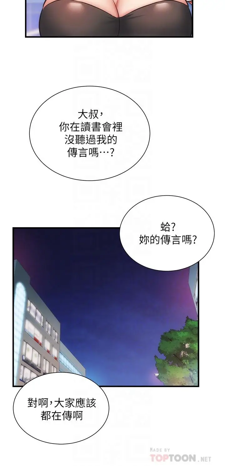 漫画《弟妹诊撩室》第47话第12张图
